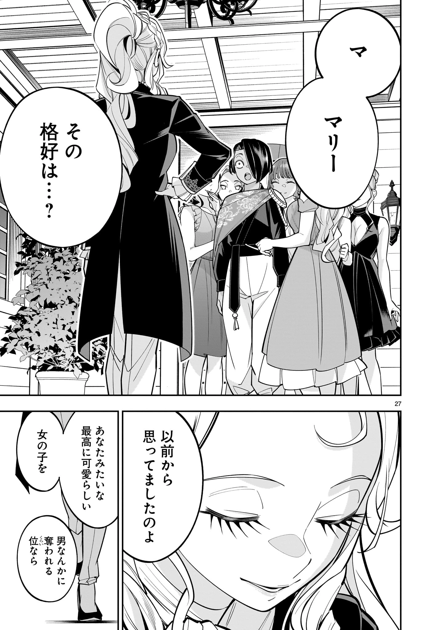 死に戻り王女は生き延びるために百合ハーレムを作ることにした 第4話 - Page 27