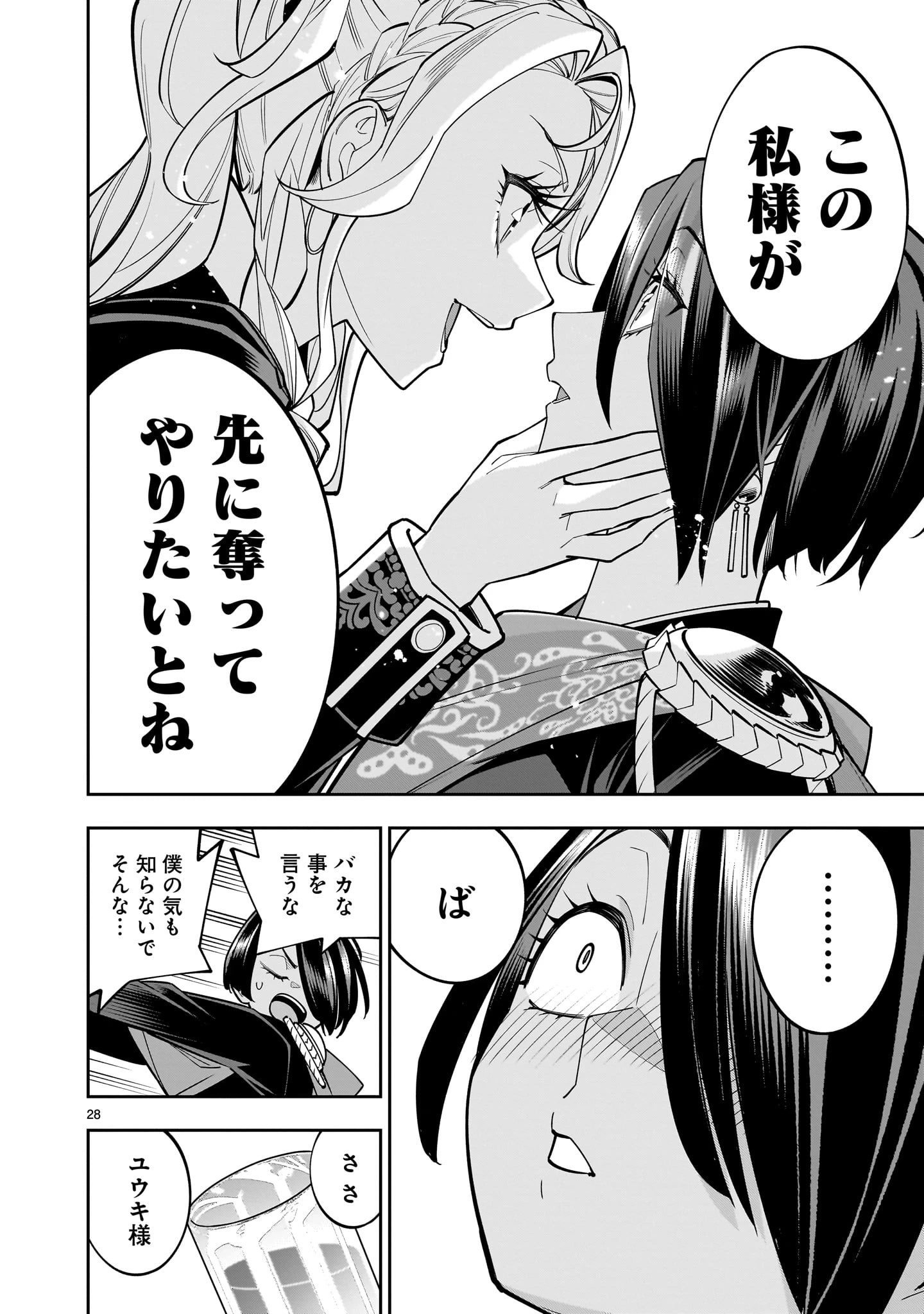 死に戻り王女は生き延びるために百合ハーレムを作ることにした 第4話 - Page 28