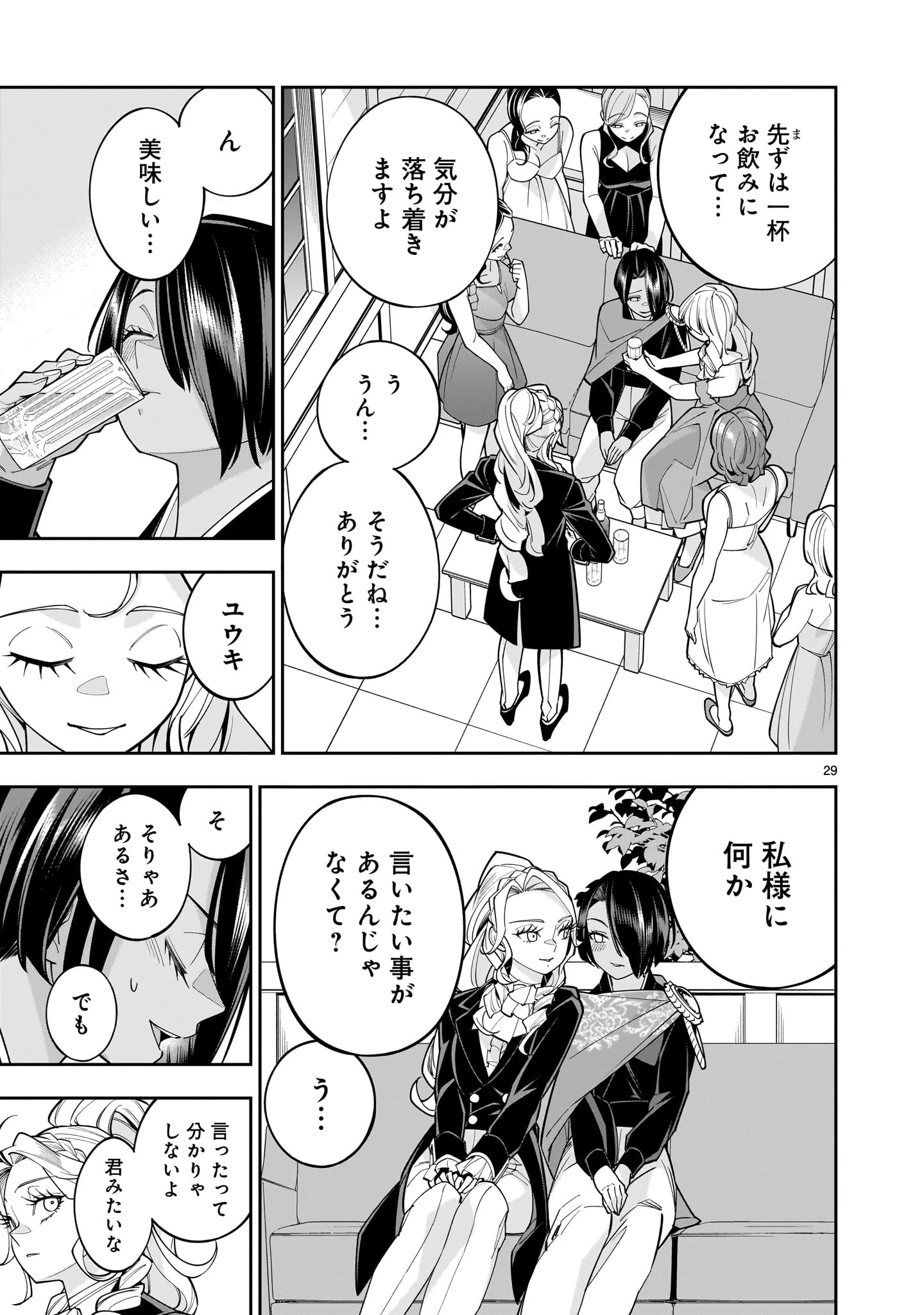 死に戻り王女は生き延びるために百合ハーレムを作ることにした 第4話 - Page 29