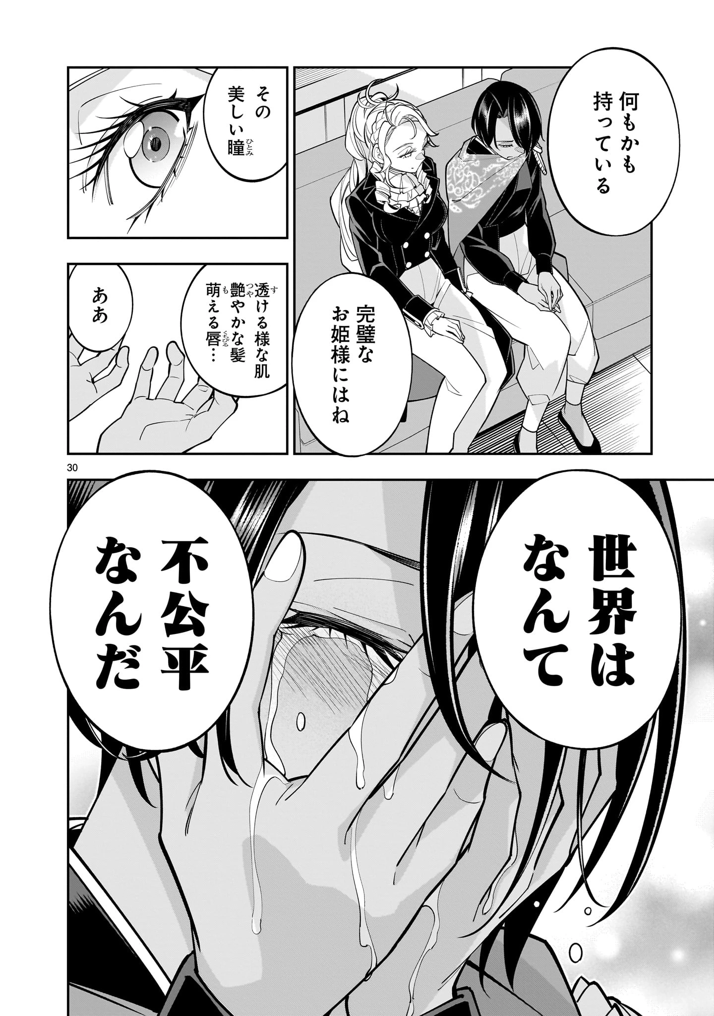 死に戻り王女は生き延びるために百合ハーレムを作ることにした 第4話 - Page 30