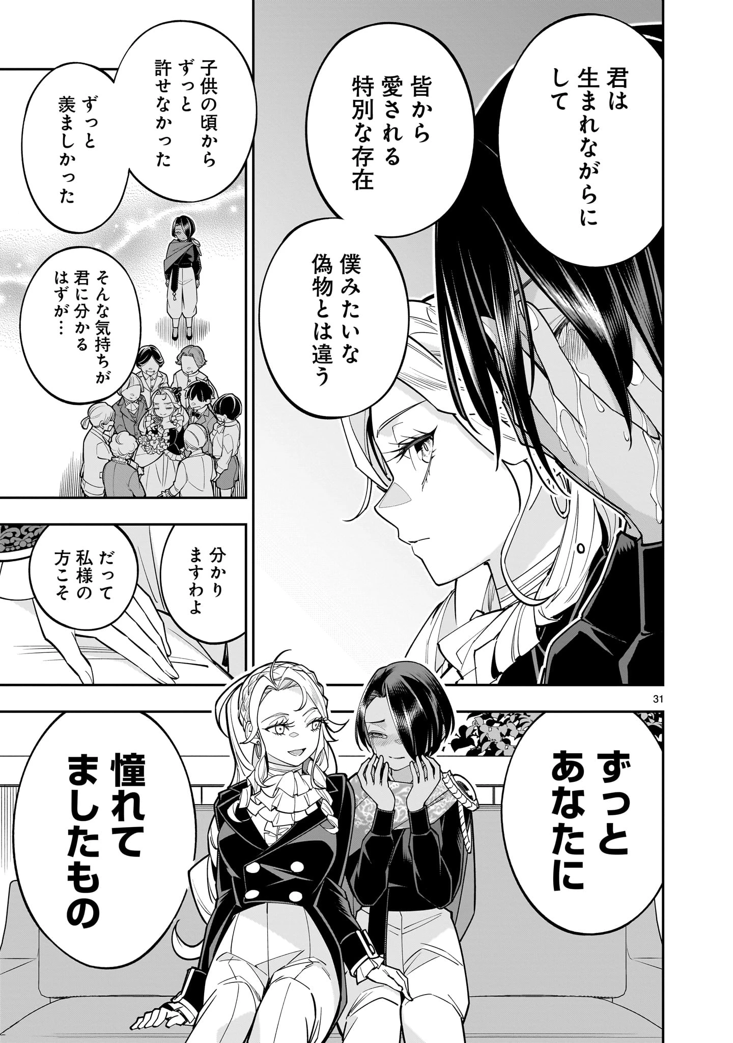 死に戻り王女は生き延びるために百合ハーレムを作ることにした 第4話 - Page 31