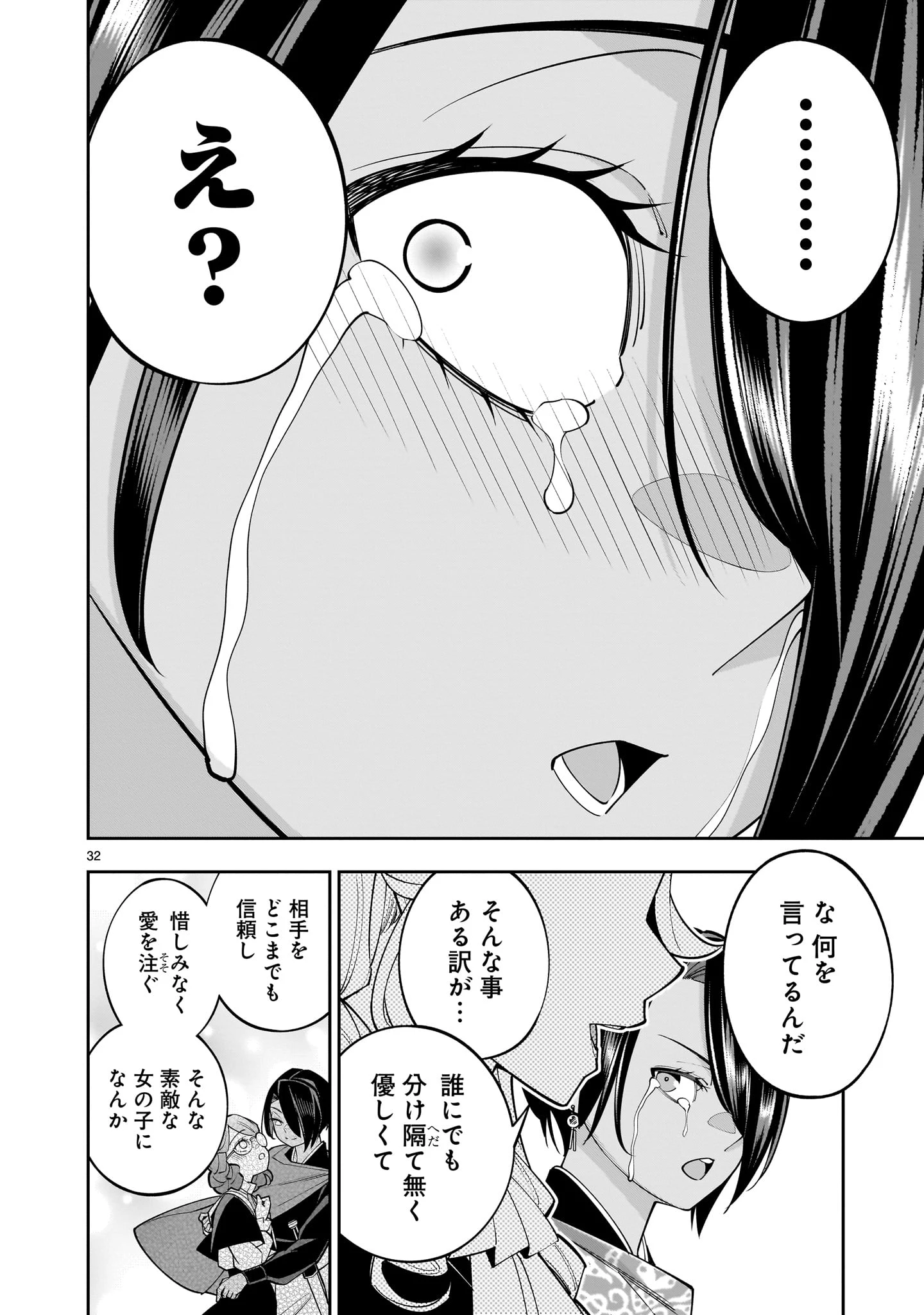 死に戻り王女は生き延びるために百合ハーレムを作ることにした 第4話 - Page 32