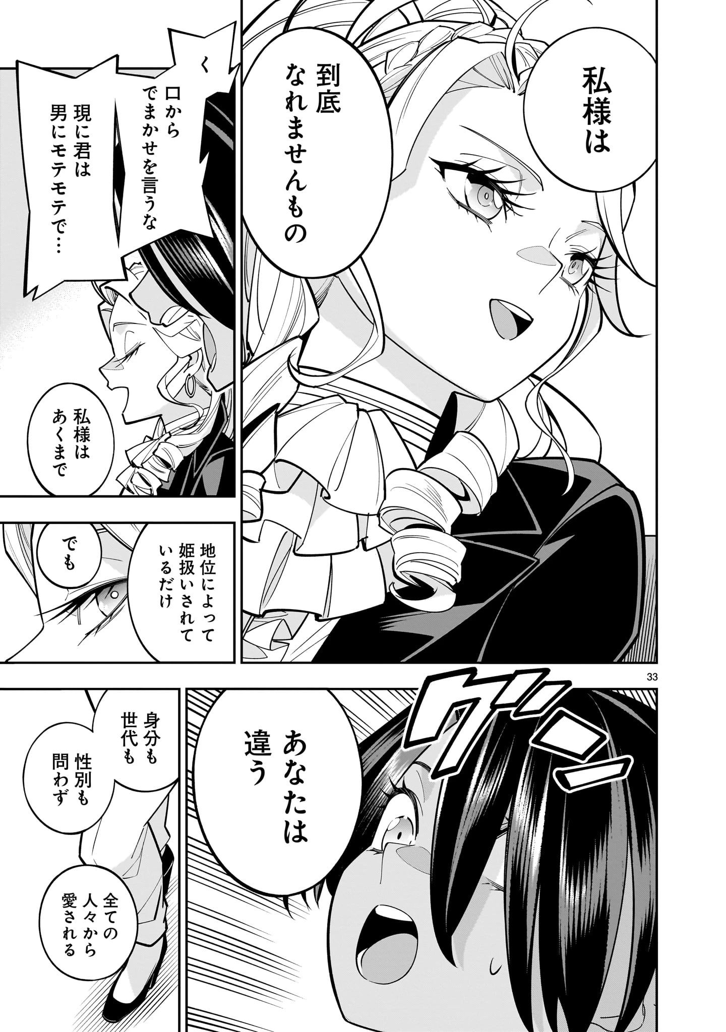 死に戻り王女は生き延びるために百合ハーレムを作ることにした 第4話 - Page 33