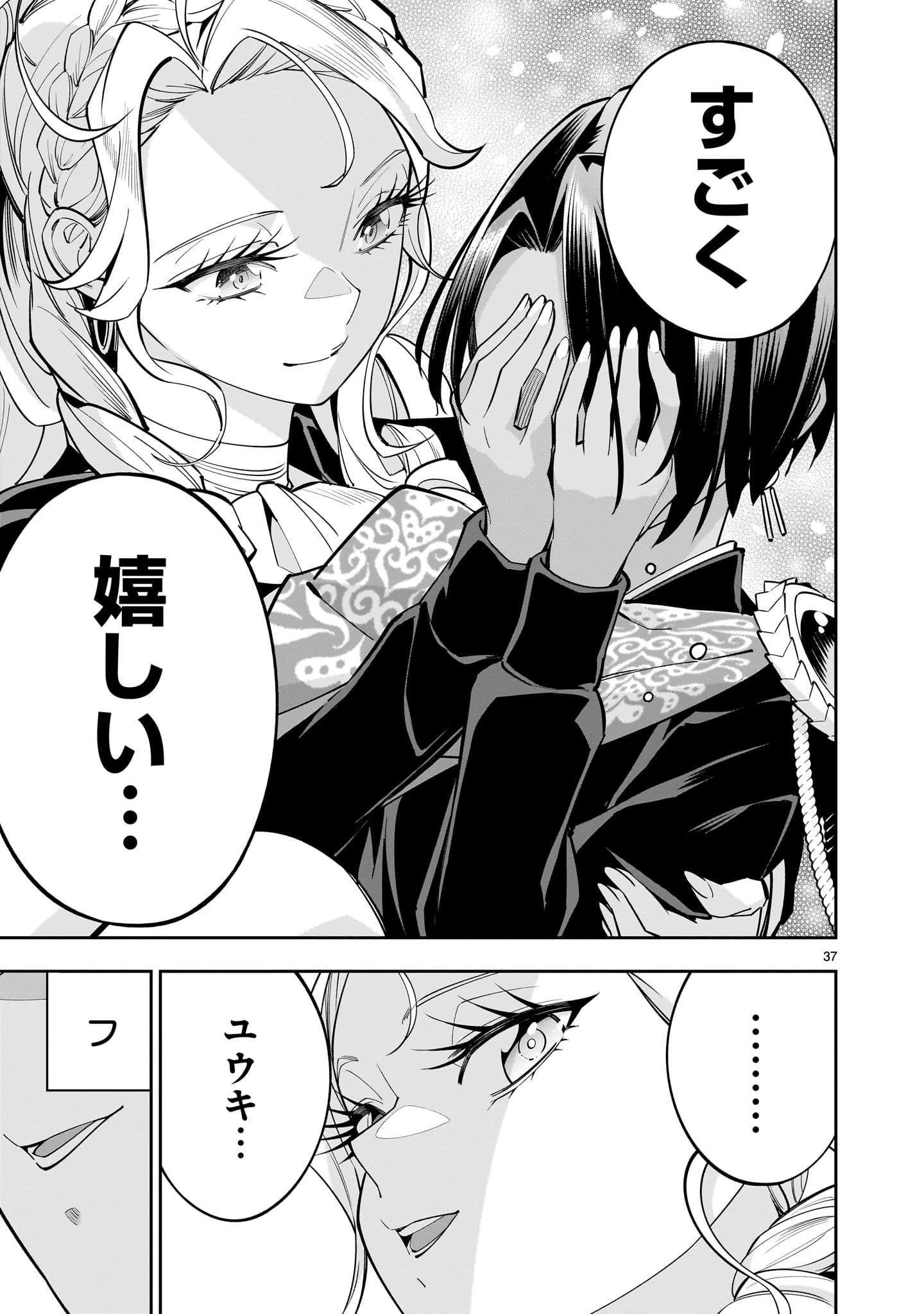 死に戻り王女は生き延びるために百合ハーレムを作ることにした 第4話 - Page 37