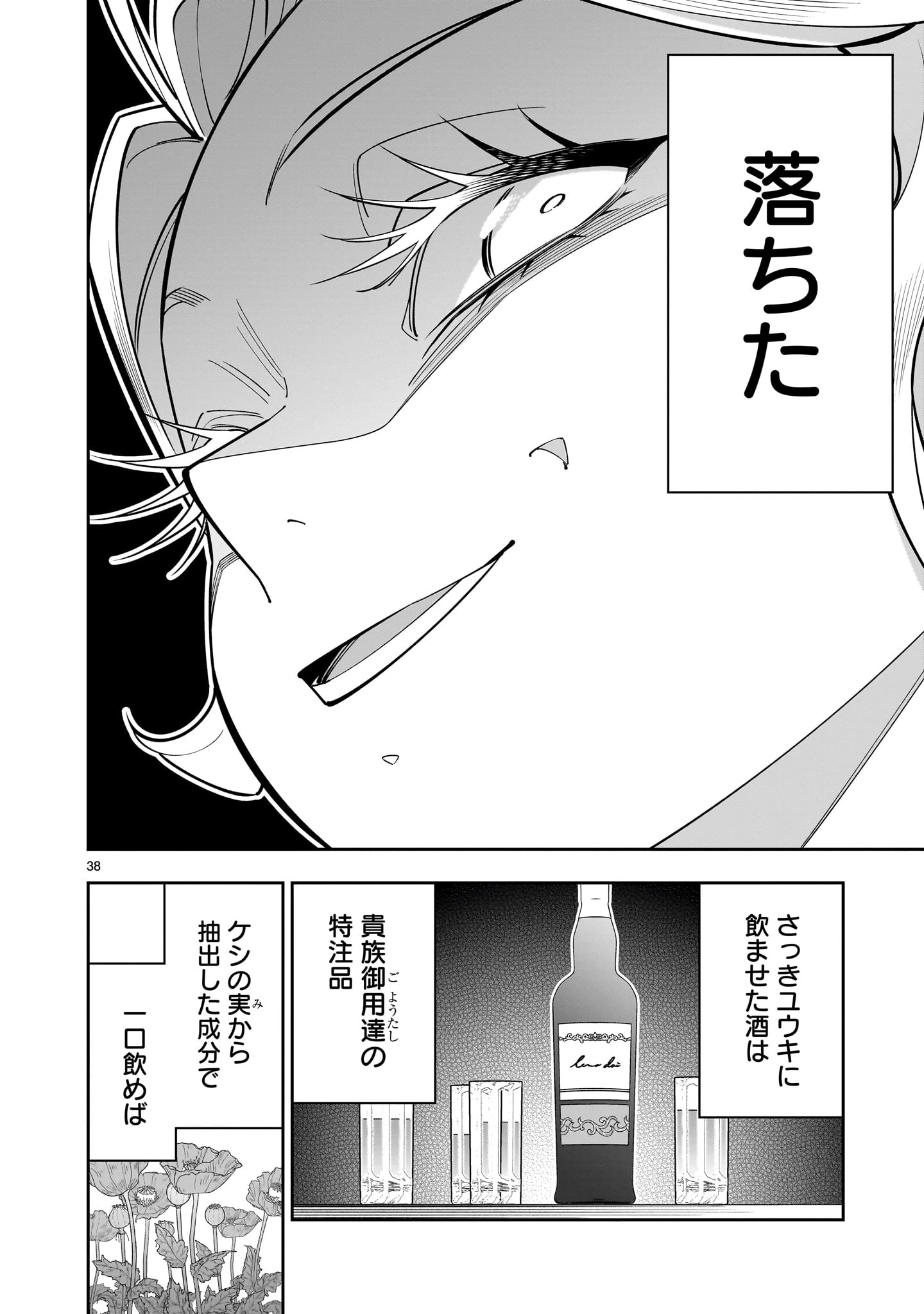 死に戻り王女は生き延びるために百合ハーレムを作ることにした 第4話 - Page 38