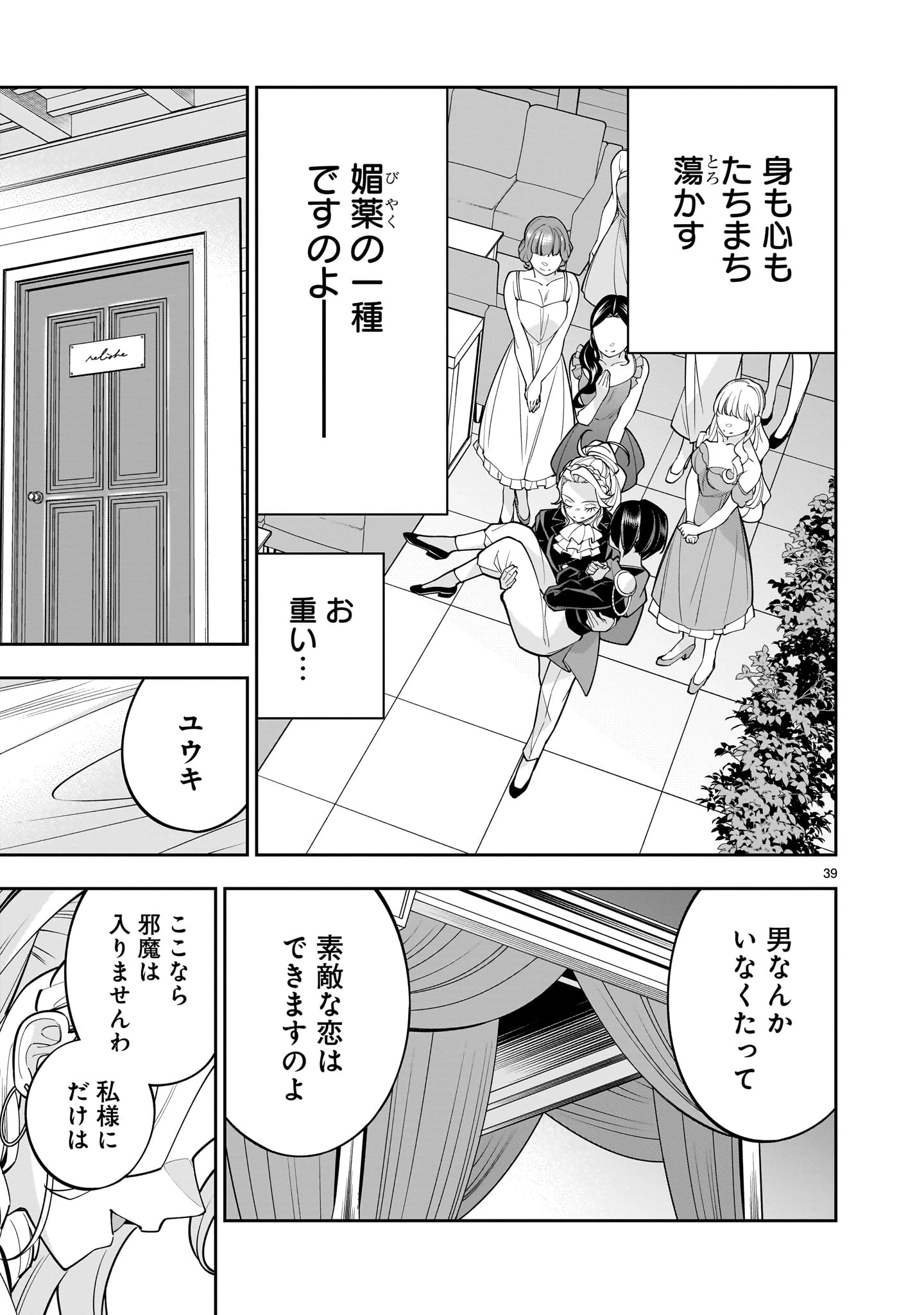 死に戻り王女は生き延びるために百合ハーレムを作ることにした 第4話 - Page 39