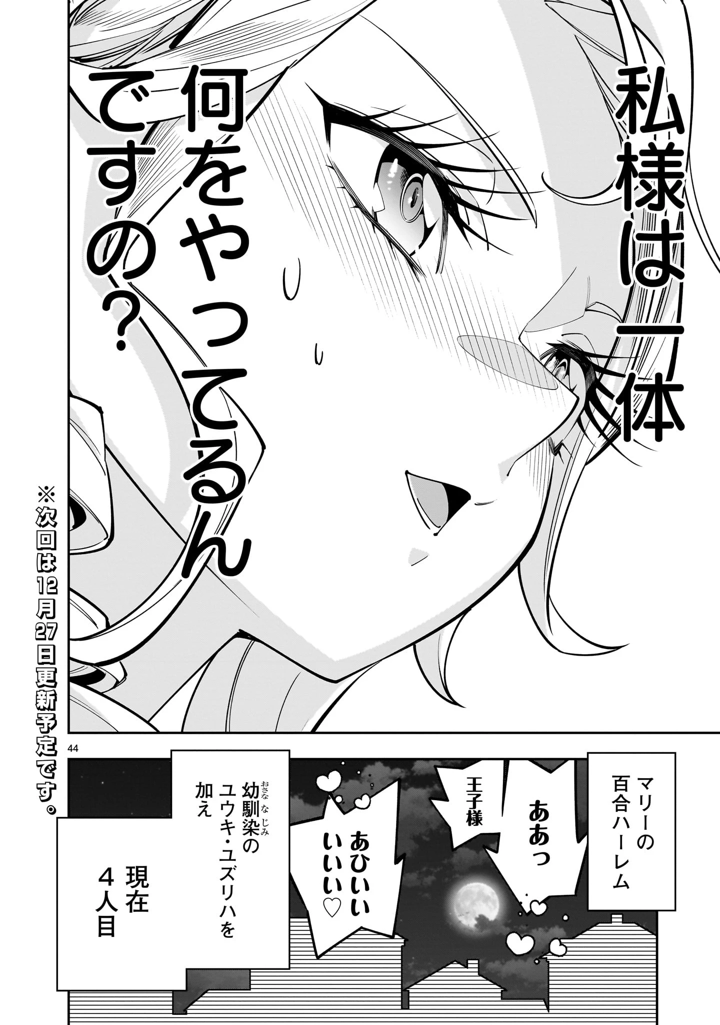 死に戻り王女は生き延びるために百合ハーレムを作ることにした 第4話 - Page 44