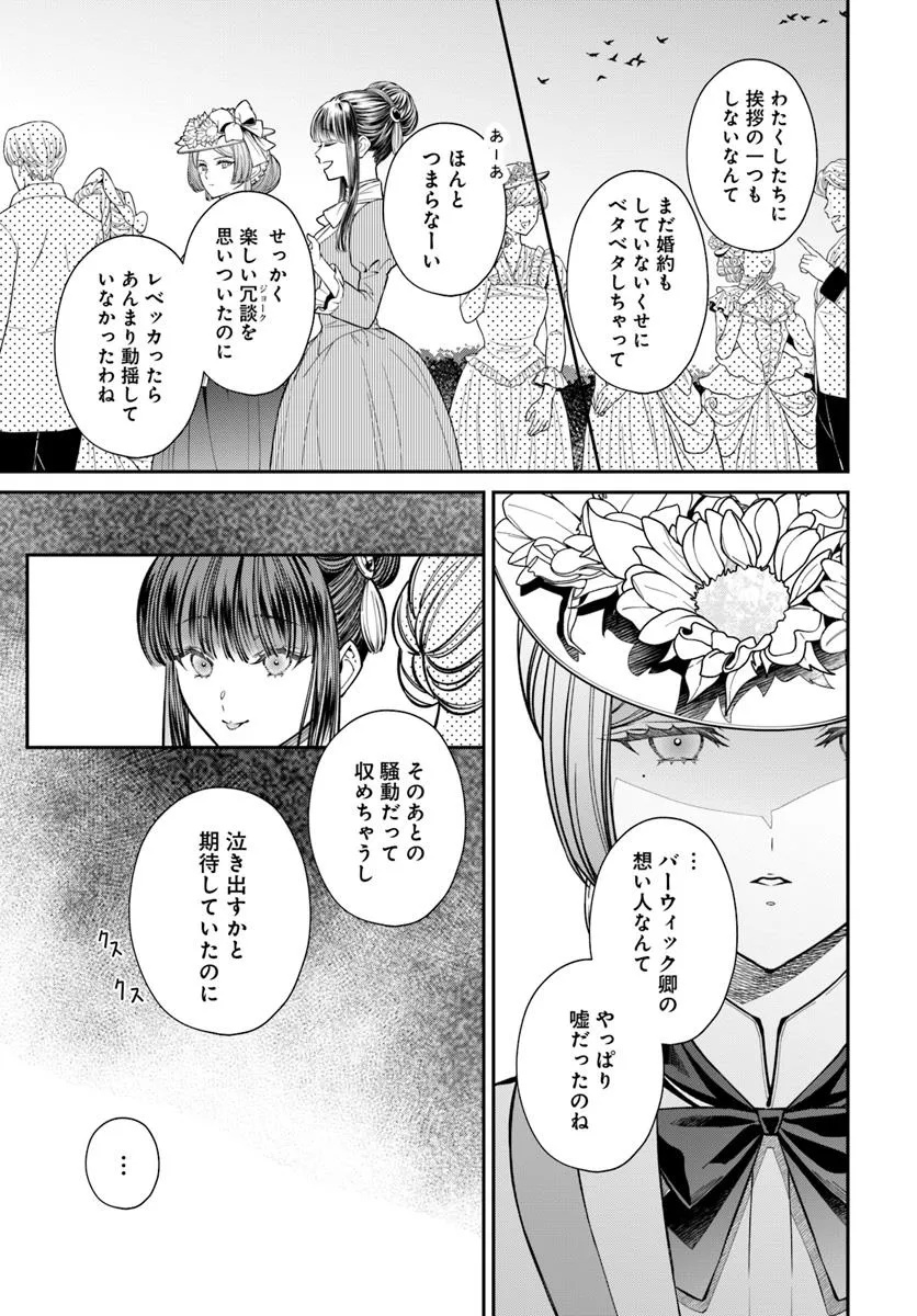 おっとり令嬢は騎士団長の溺愛包囲網に気がつかない　もふもふしてたら求婚ですか？ 第4話 - Page 32