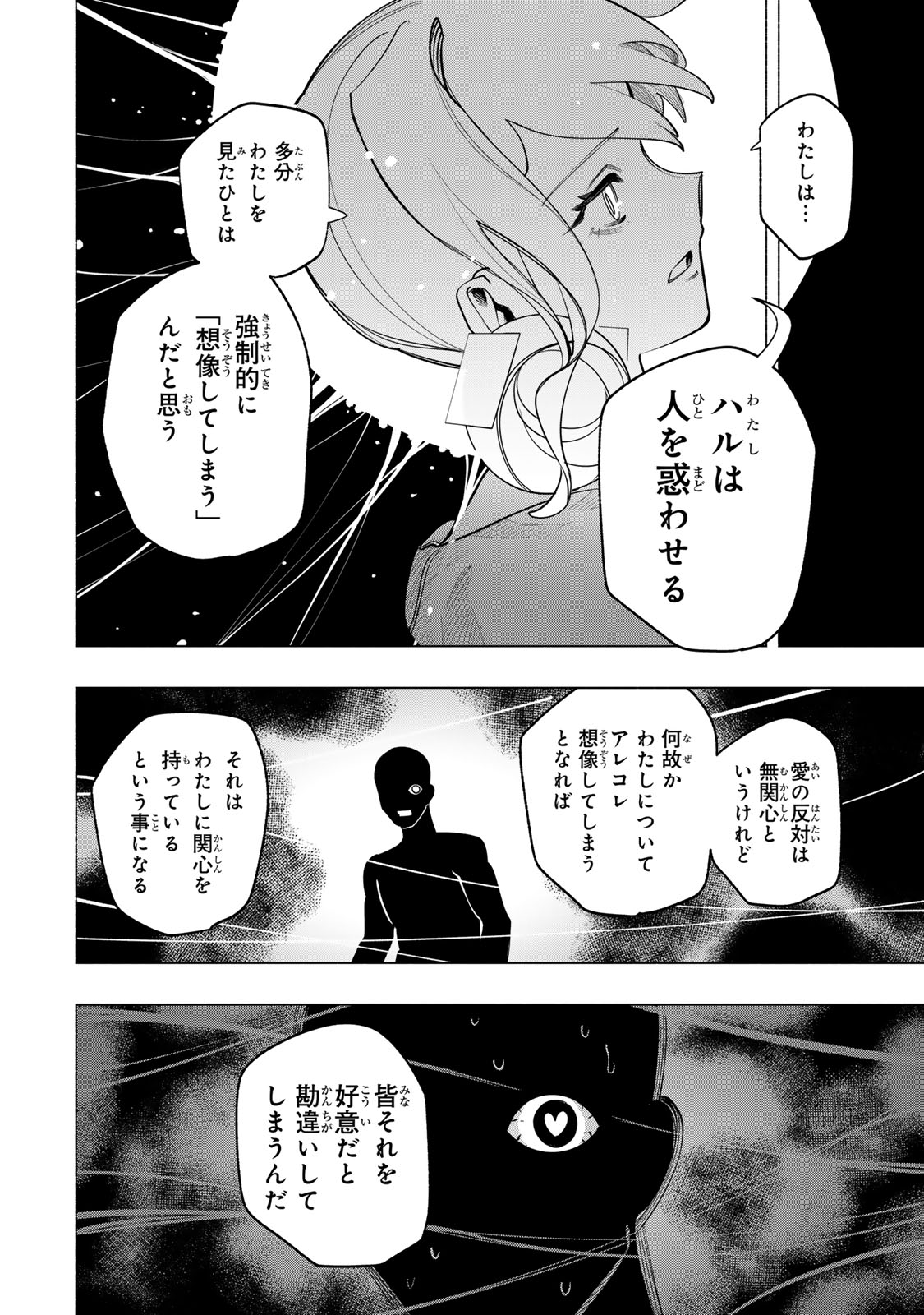 水の底にも春はくる。 第4話 - Page 6