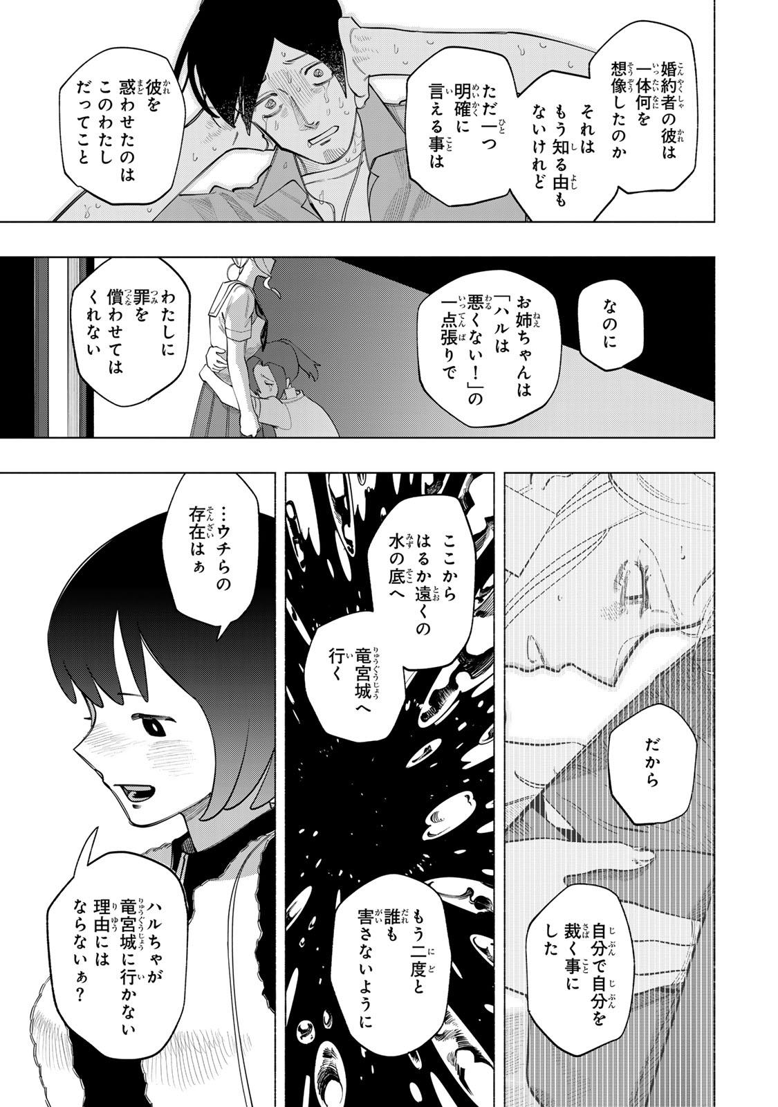 水の底にも春はくる。 第4話 - Page 7