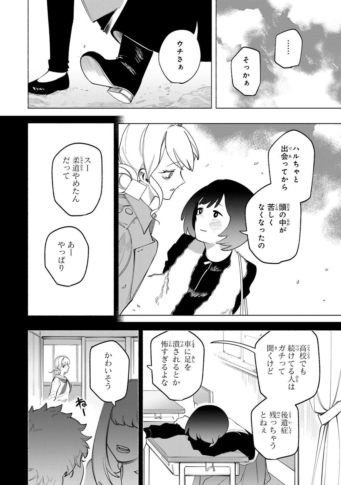 水の底にも春はくる。 第4話 - Page 8