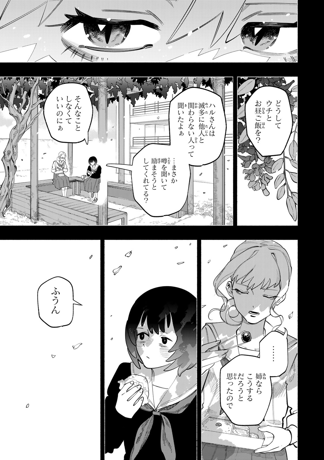 水の底にも春はくる。 第4話 - Page 9