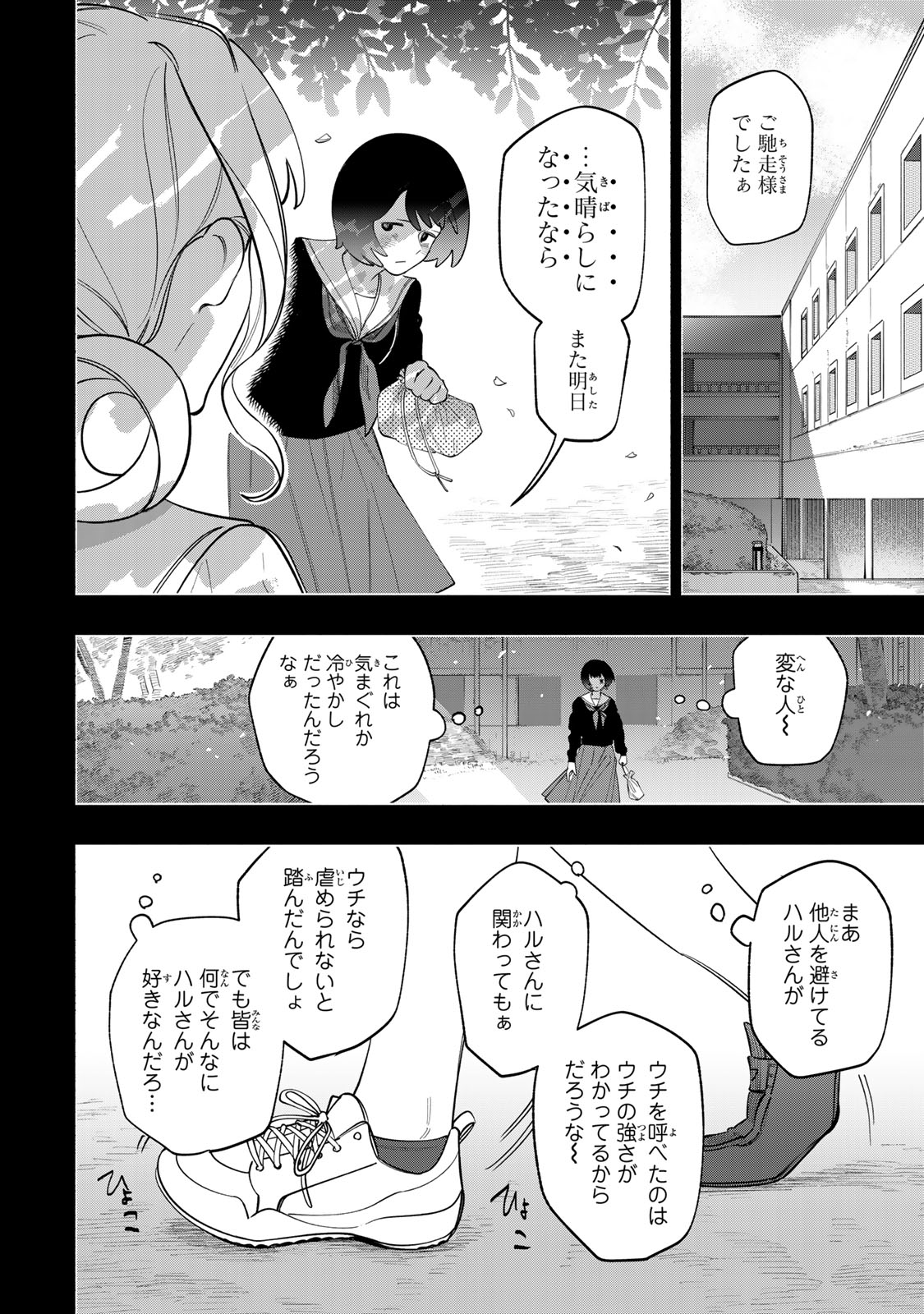 水の底にも春はくる。 第4話 - Page 10