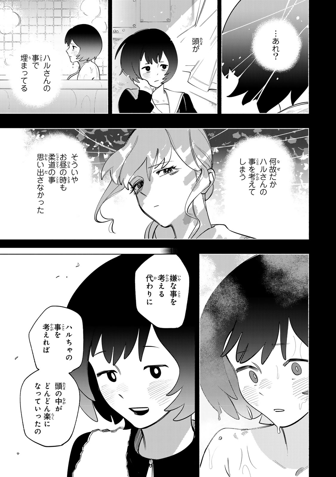 水の底にも春はくる。 第4話 - Page 11