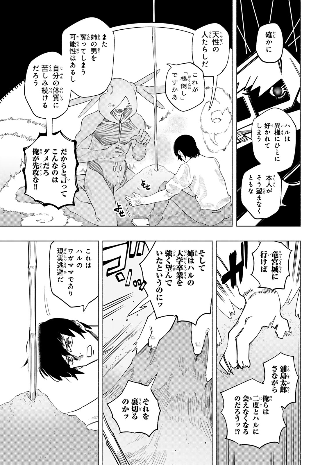 水の底にも春はくる。 第4話 - Page 13