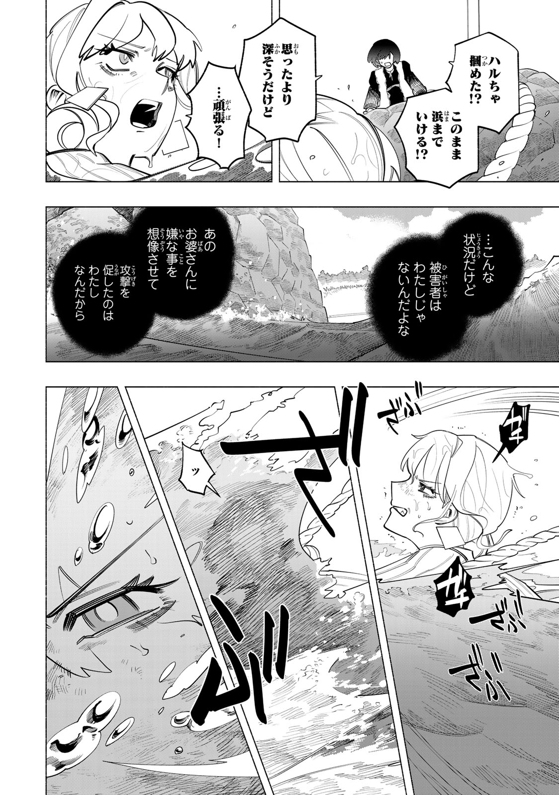 水の底にも春はくる。 第4話 - Page 22