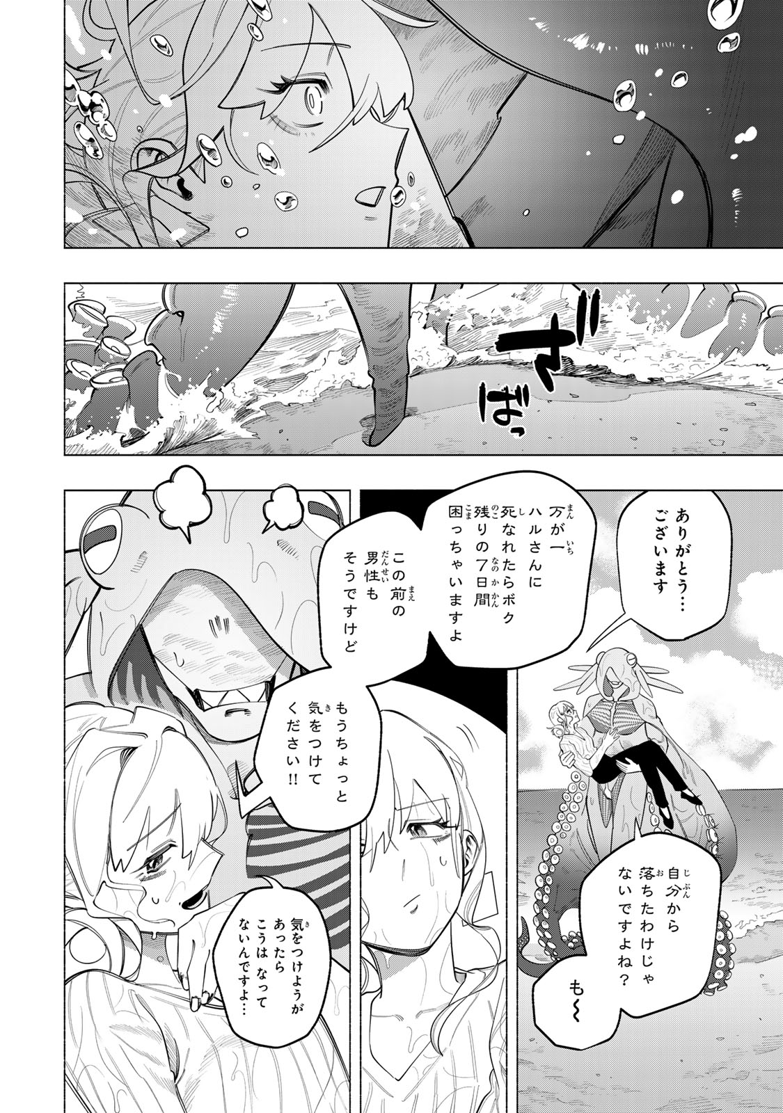 水の底にも春はくる。 第4話 - Page 24