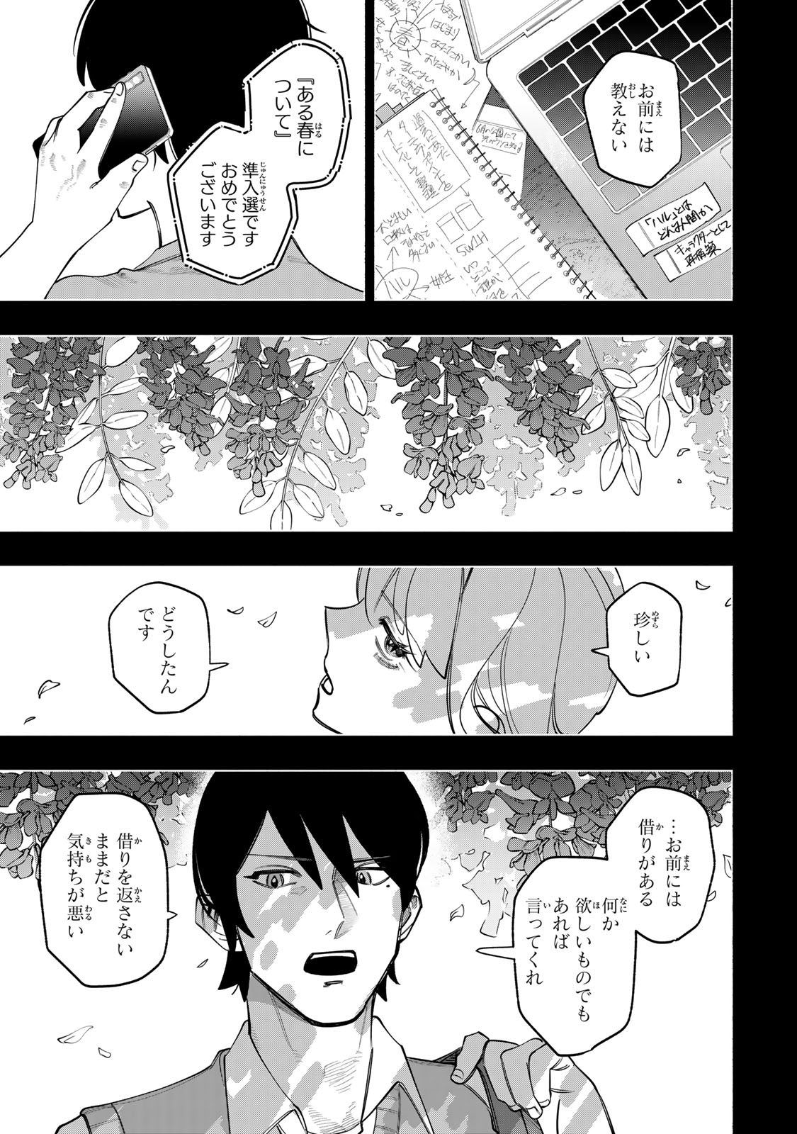 水の底にも春はくる。 第4話 - Page 27