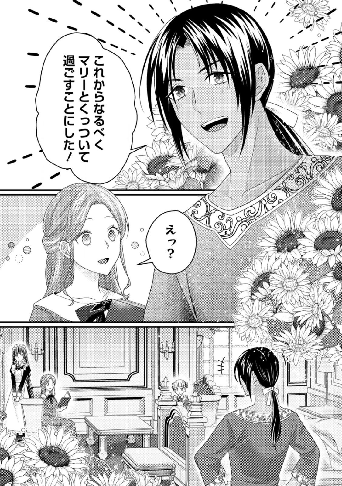 ずたぼろ令嬢は姉の元婚約者に溺愛される 第40.1話 - Page 1