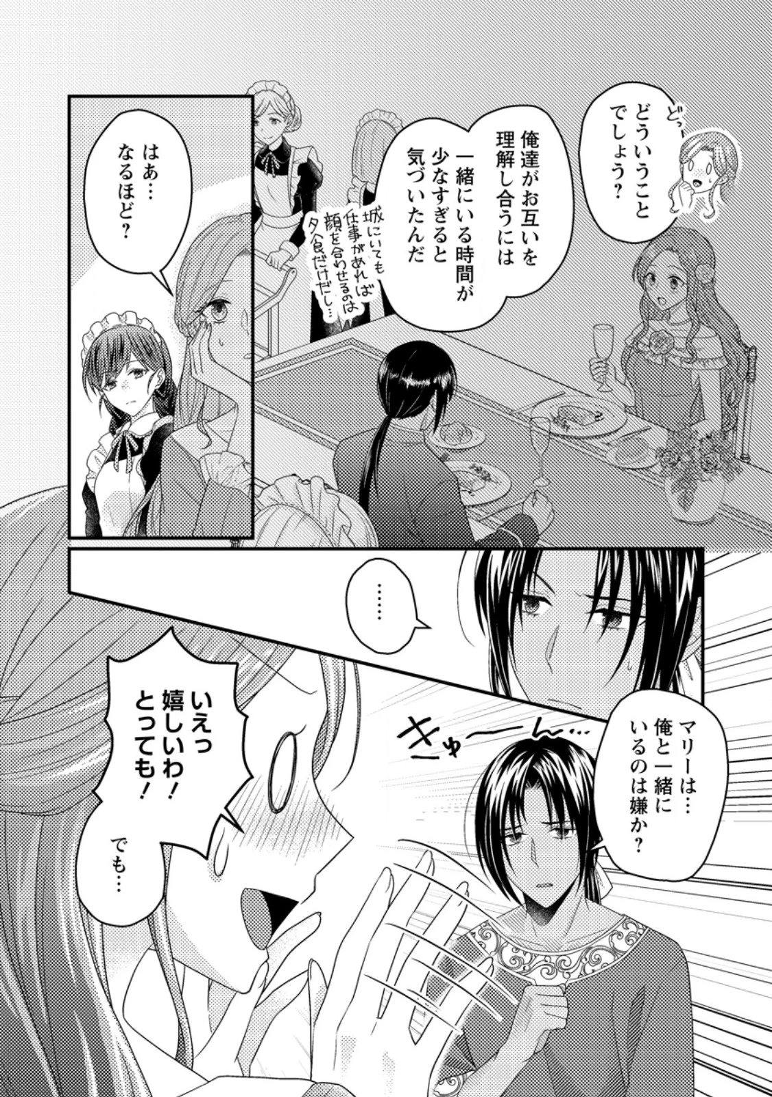 ずたぼろ令嬢は姉の元婚約者に溺愛される 第40.1話 - Page 2