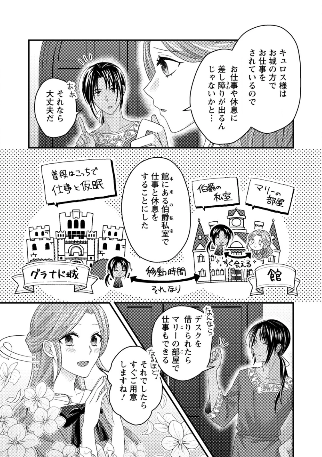 ずたぼろ令嬢は姉の元婚約者に溺愛される 第40.1話 - Page 3