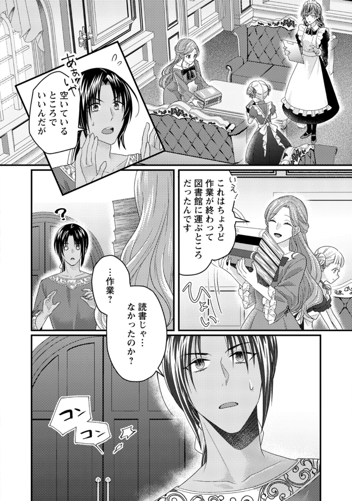 ずたぼろ令嬢は姉の元婚約者に溺愛される 第40.1話 - Page 4