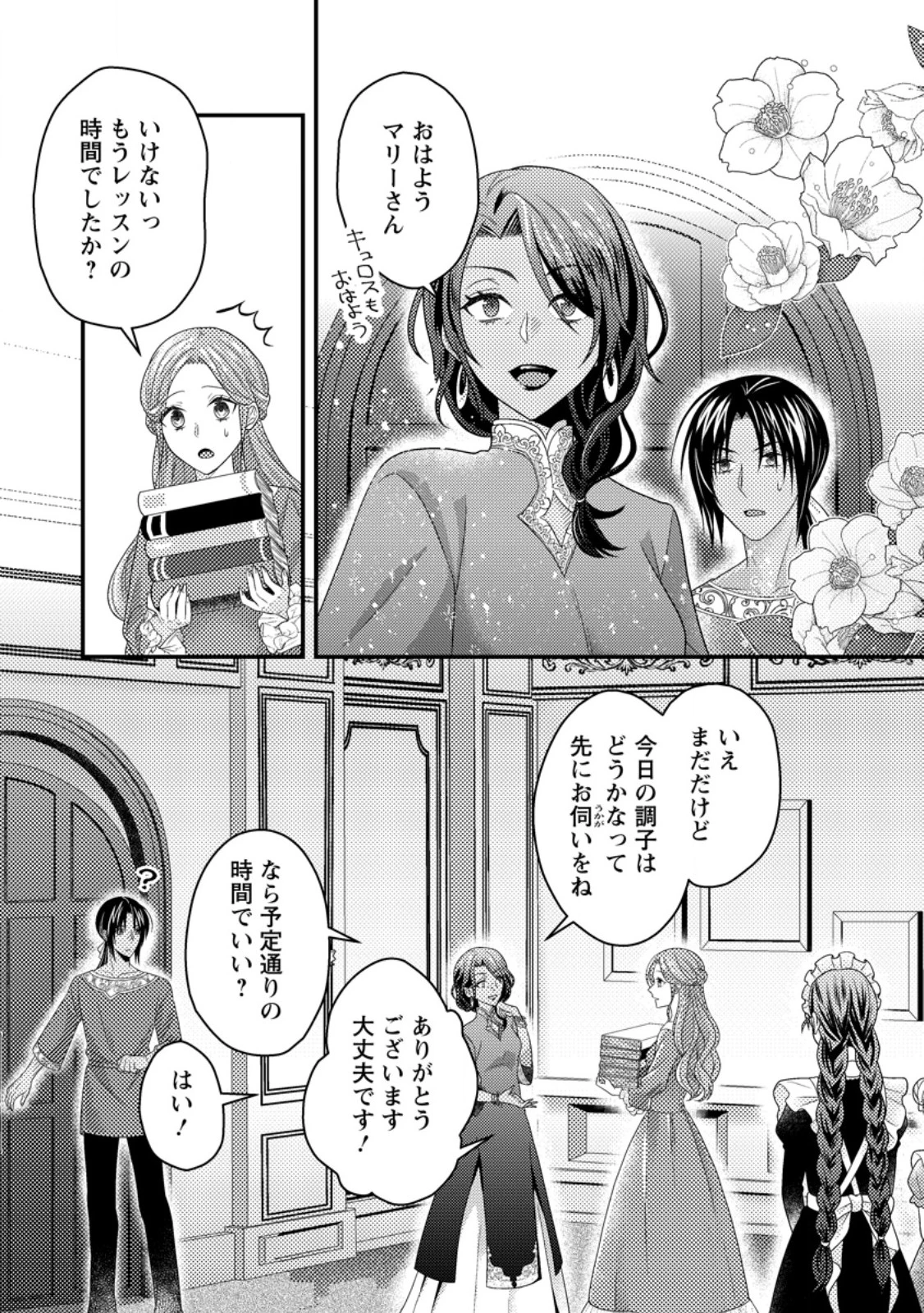 ずたぼろ令嬢は姉の元婚約者に溺愛される 第40.1話 - Page 5