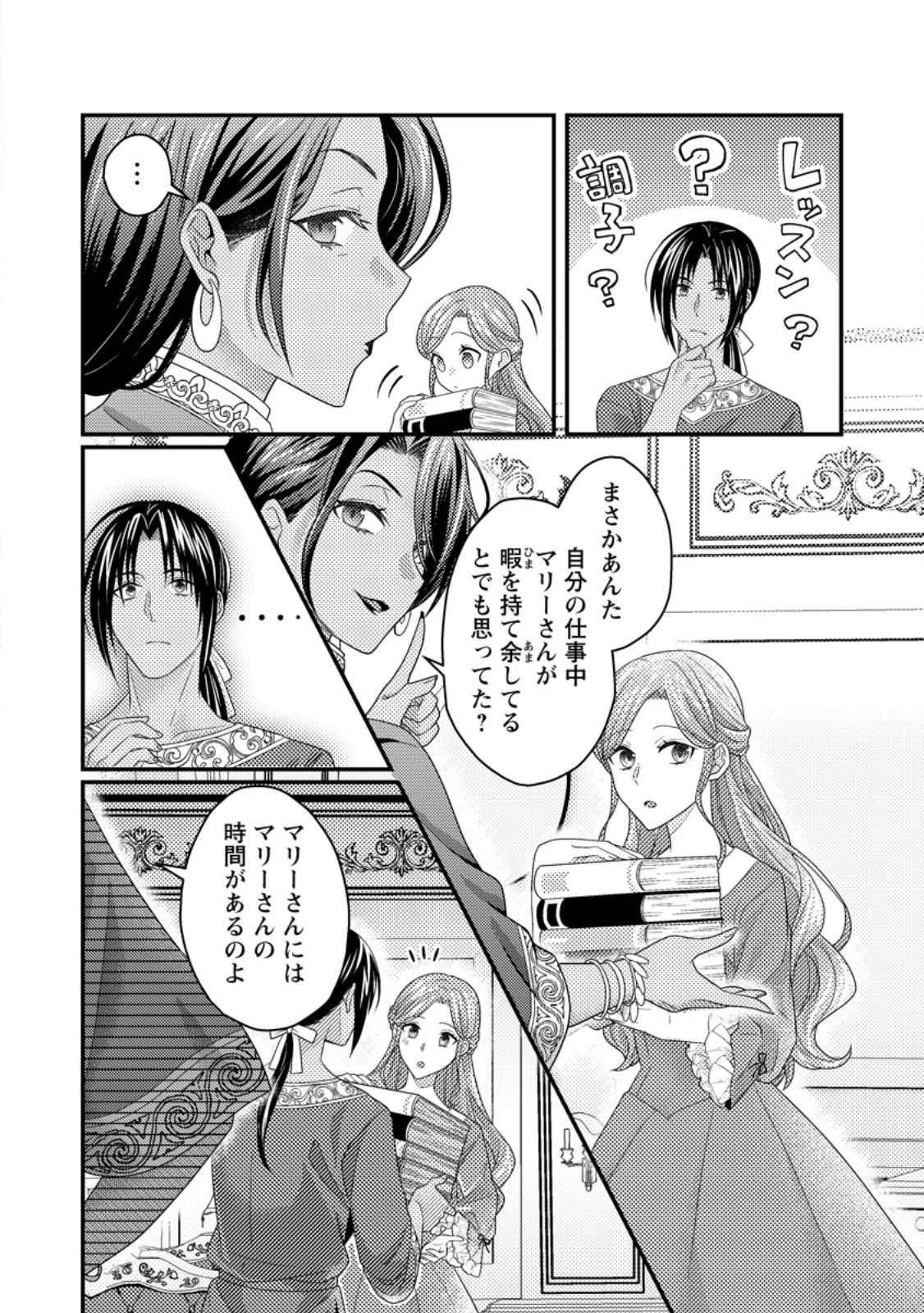 ずたぼろ令嬢は姉の元婚約者に溺愛される 第40.1話 - Page 6