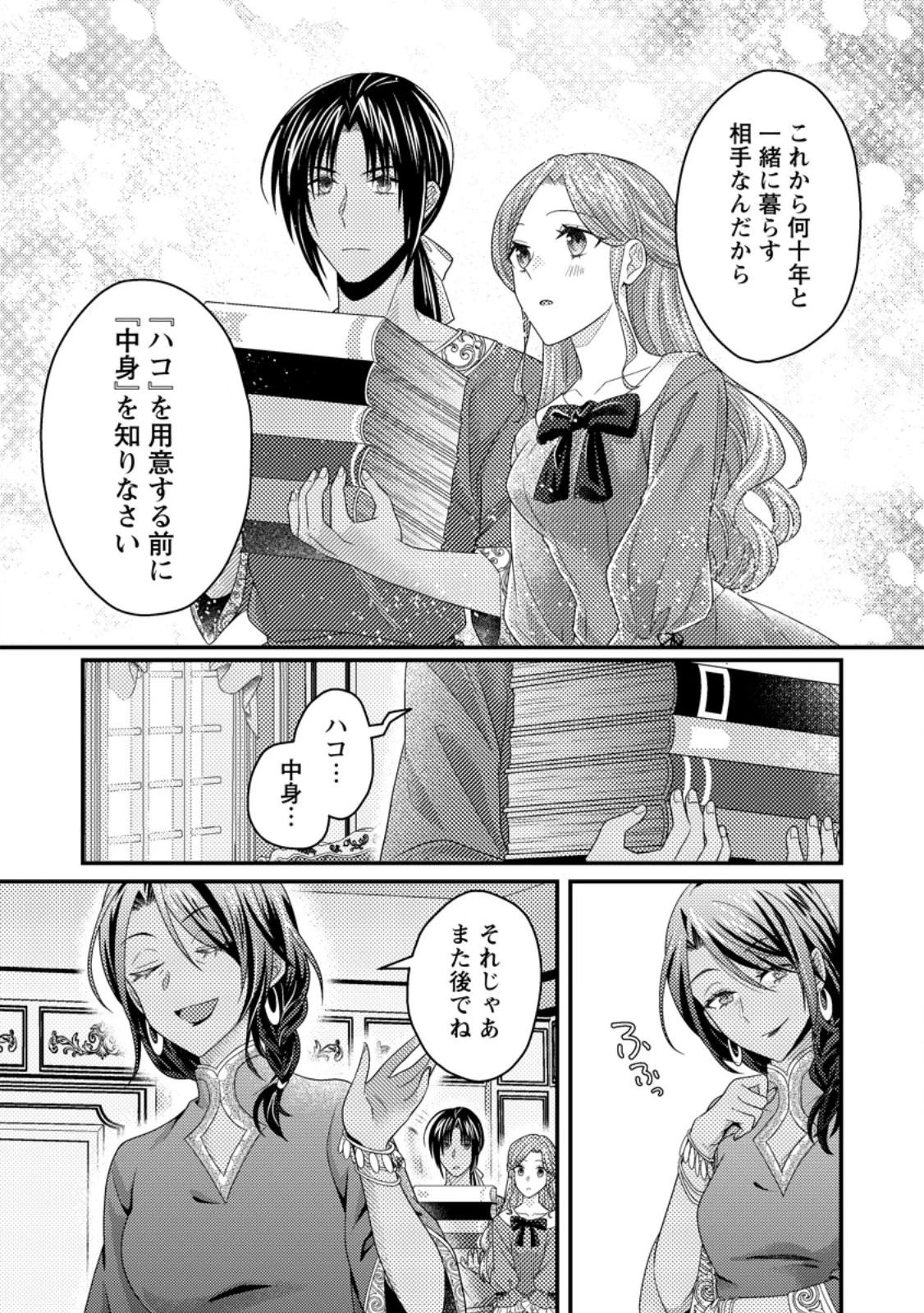 ずたぼろ令嬢は姉の元婚約者に溺愛される 第40.1話 - Page 7