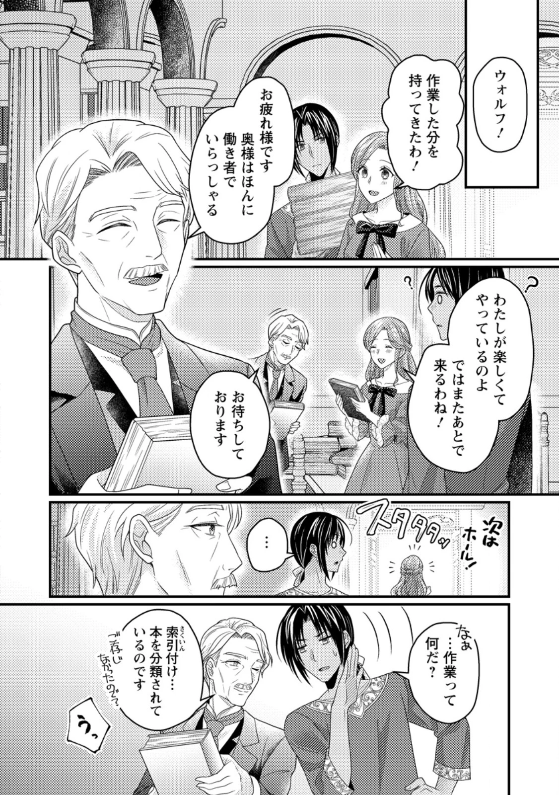 ずたぼろ令嬢は姉の元婚約者に溺愛される 第40.1話 - Page 8