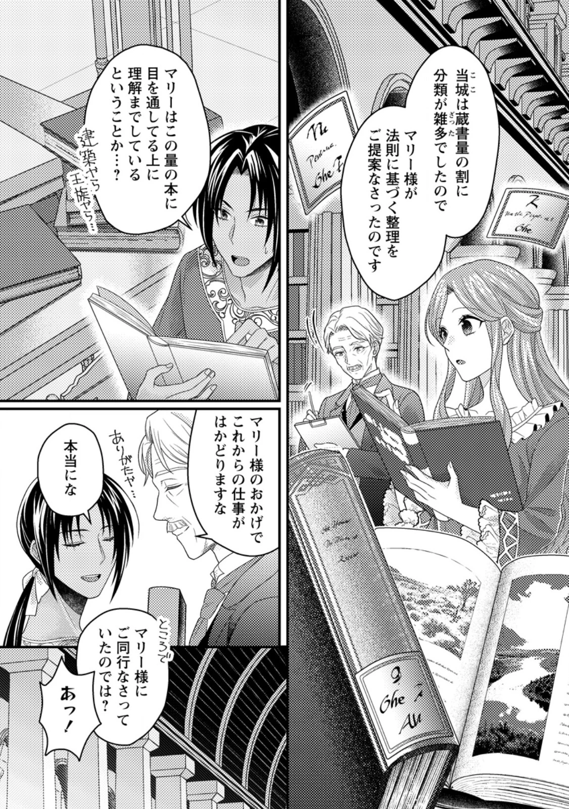 ずたぼろ令嬢は姉の元婚約者に溺愛される 第40.1話 - Page 9