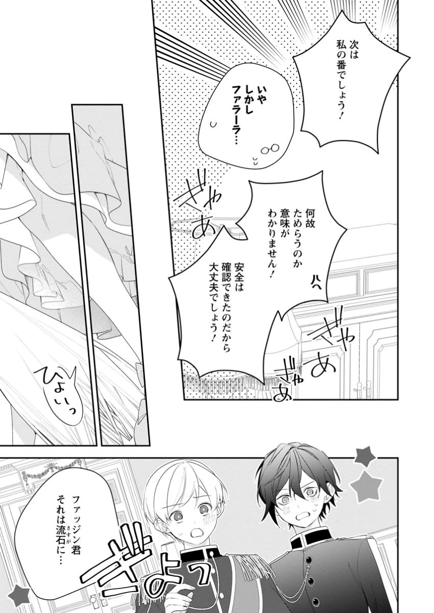 悪夢から目覚めた傲慢令嬢はやり直しを模索中 第40.2話 - Page 2