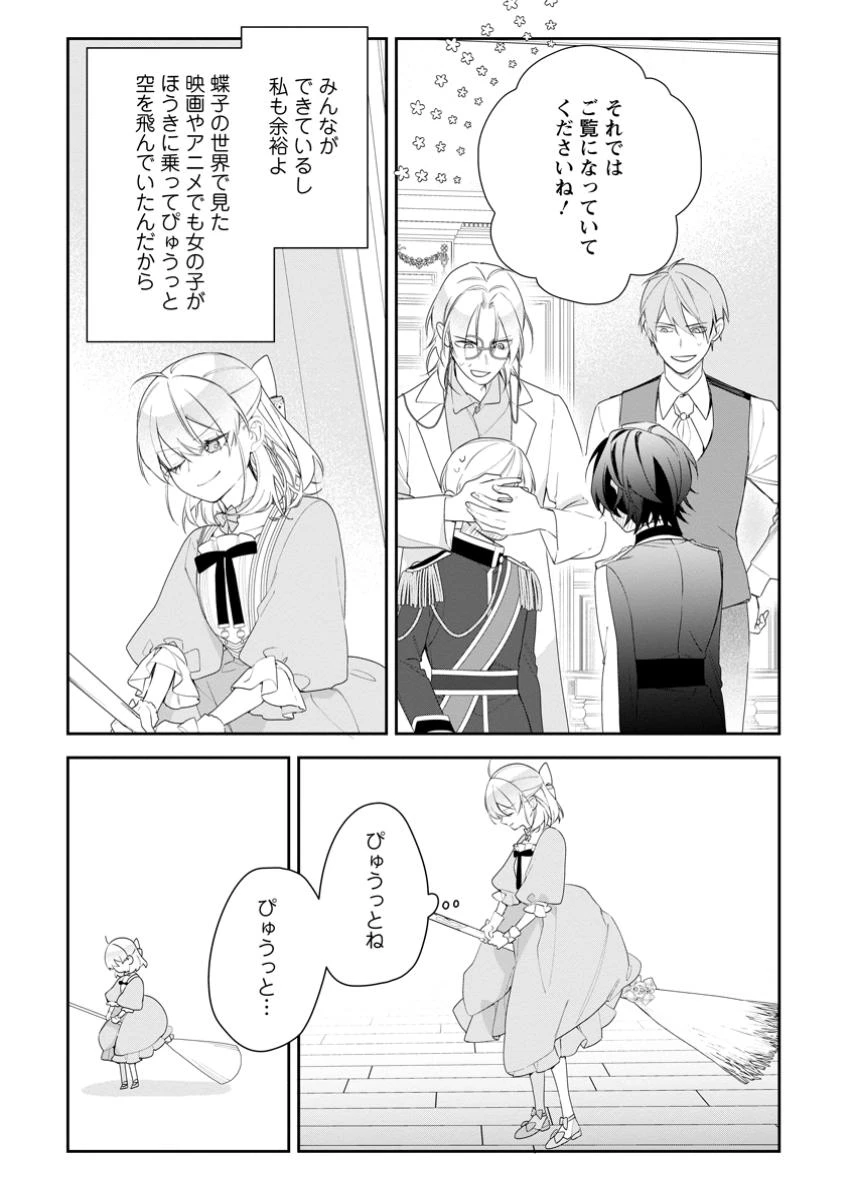 悪夢から目覚めた傲慢令嬢はやり直しを模索中 第40.2話 - Page 4