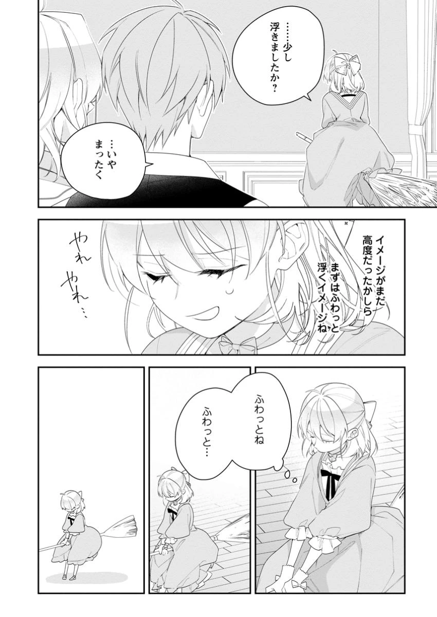 悪夢から目覚めた傲慢令嬢はやり直しを模索中 第40.2話 - Page 5