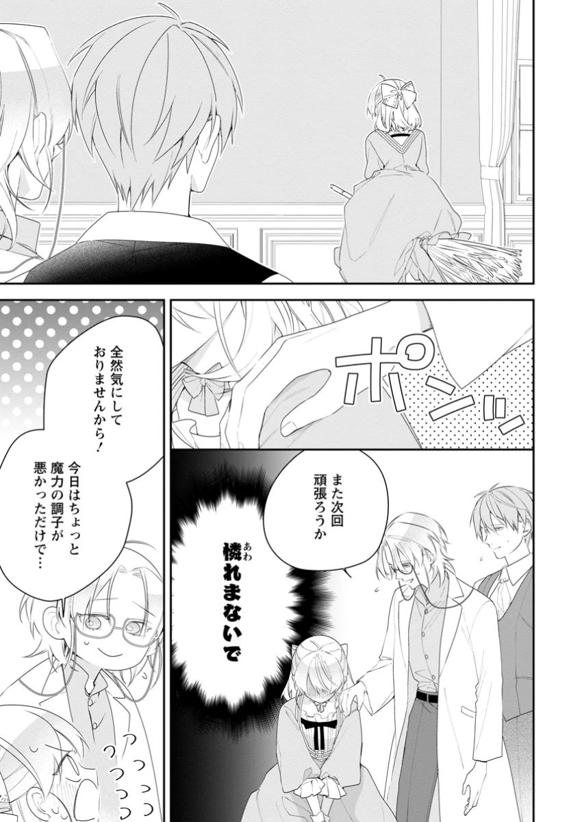 悪夢から目覚めた傲慢令嬢はやり直しを模索中 第40.2話 - Page 6