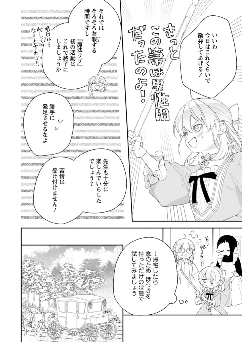 悪夢から目覚めた傲慢令嬢はやり直しを模索中 第40.2話 - Page 7