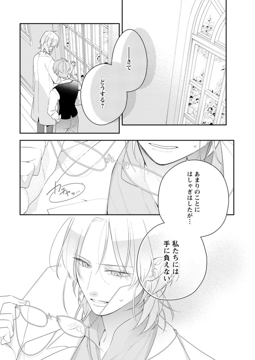 悪夢から目覚めた傲慢令嬢はやり直しを模索中 第40.2話 - Page 8