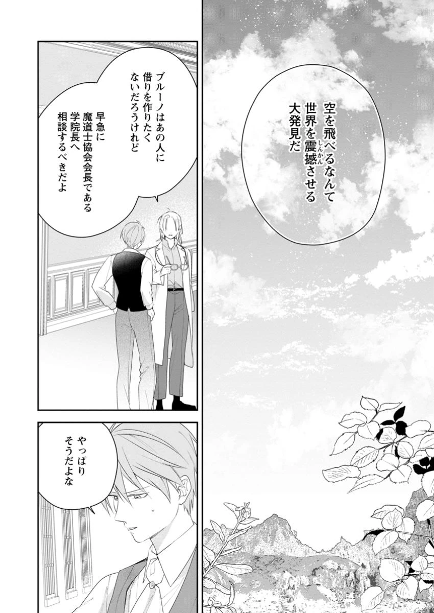 悪夢から目覚めた傲慢令嬢はやり直しを模索中 第40.2話 - Page 9