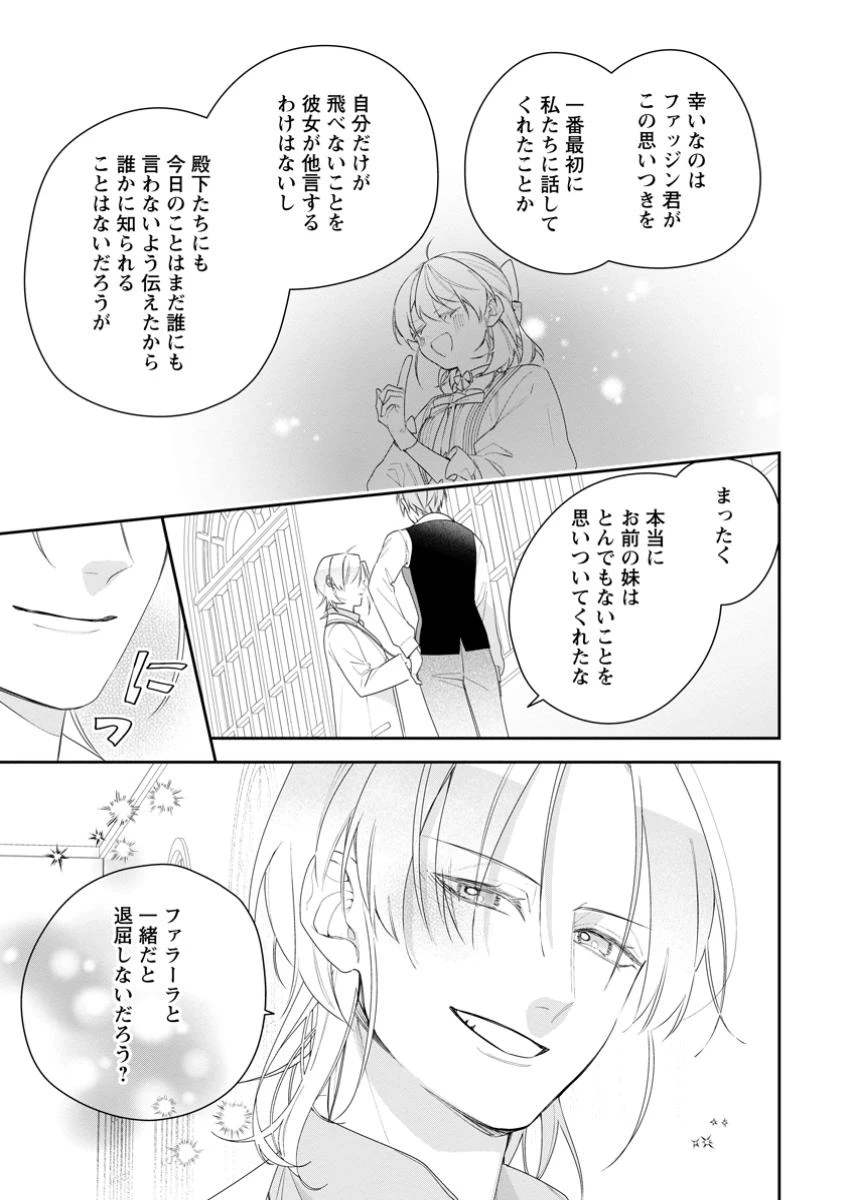 悪夢から目覚めた傲慢令嬢はやり直しを模索中 第40.2話 - Page 10