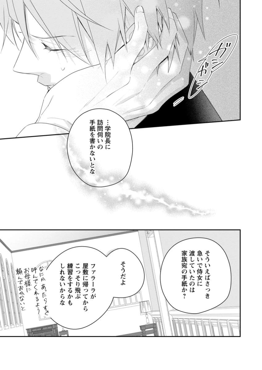 悪夢から目覚めた傲慢令嬢はやり直しを模索中 第40.2話 - Page 12