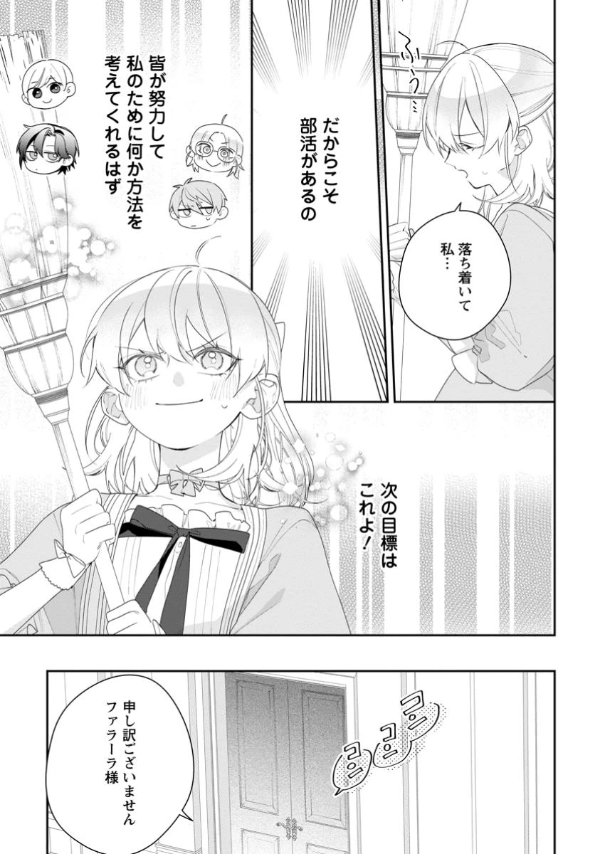 悪夢から目覚めた傲慢令嬢はやり直しを模索中 第40.2話 - Page 14