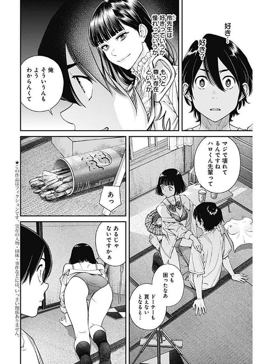 空をまとって 第41話 - Page 2