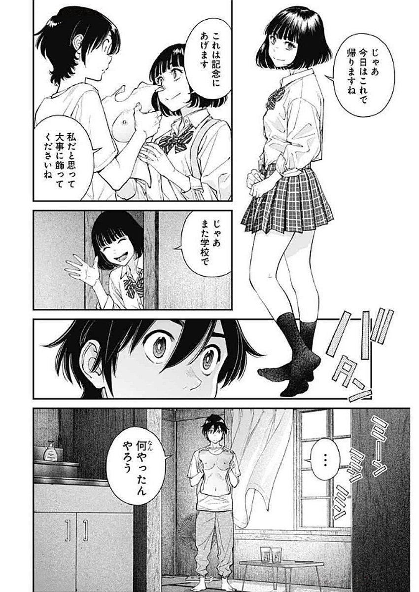 空をまとって 第41話 - Page 6