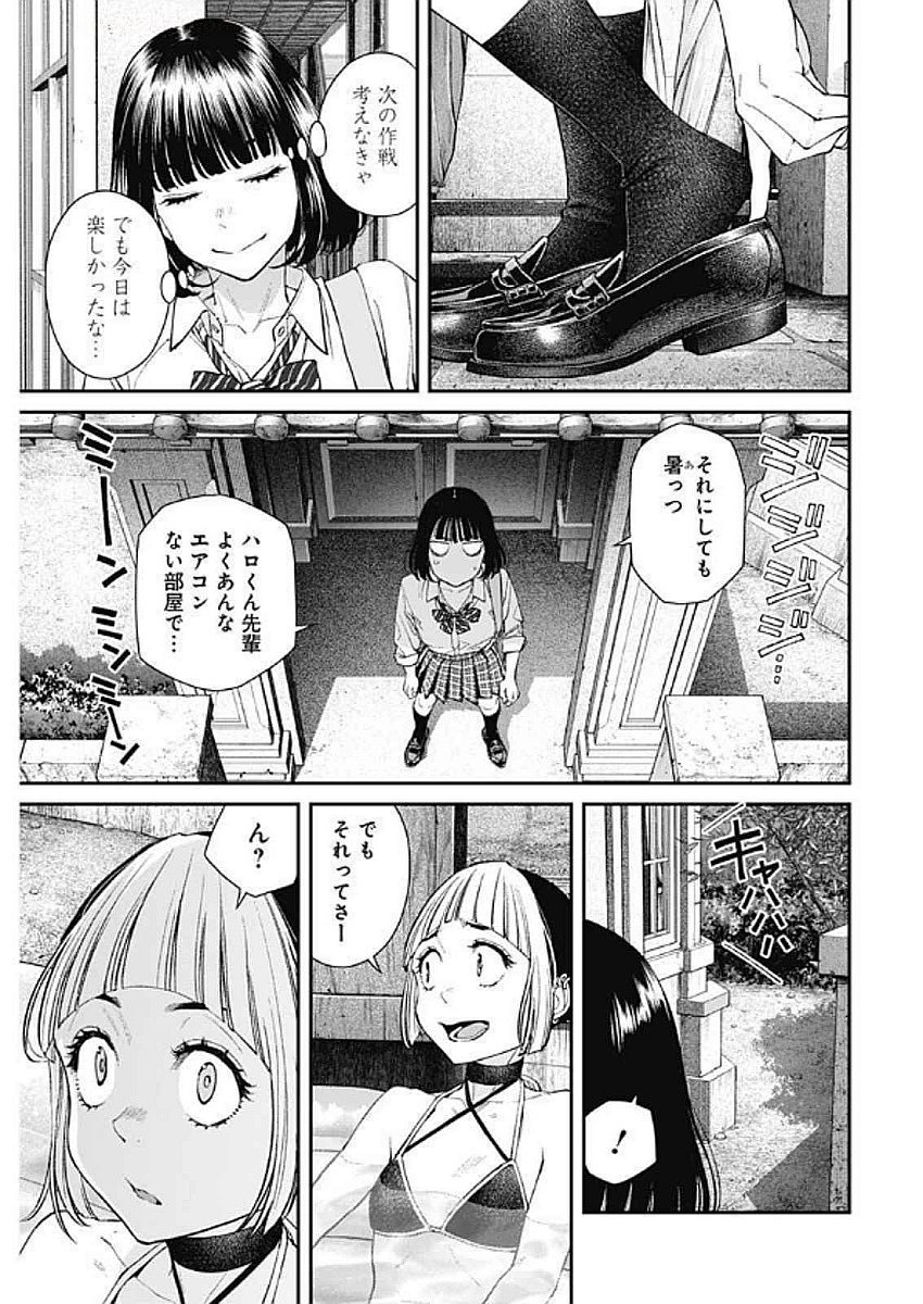 空をまとって 第41話 - Page 7