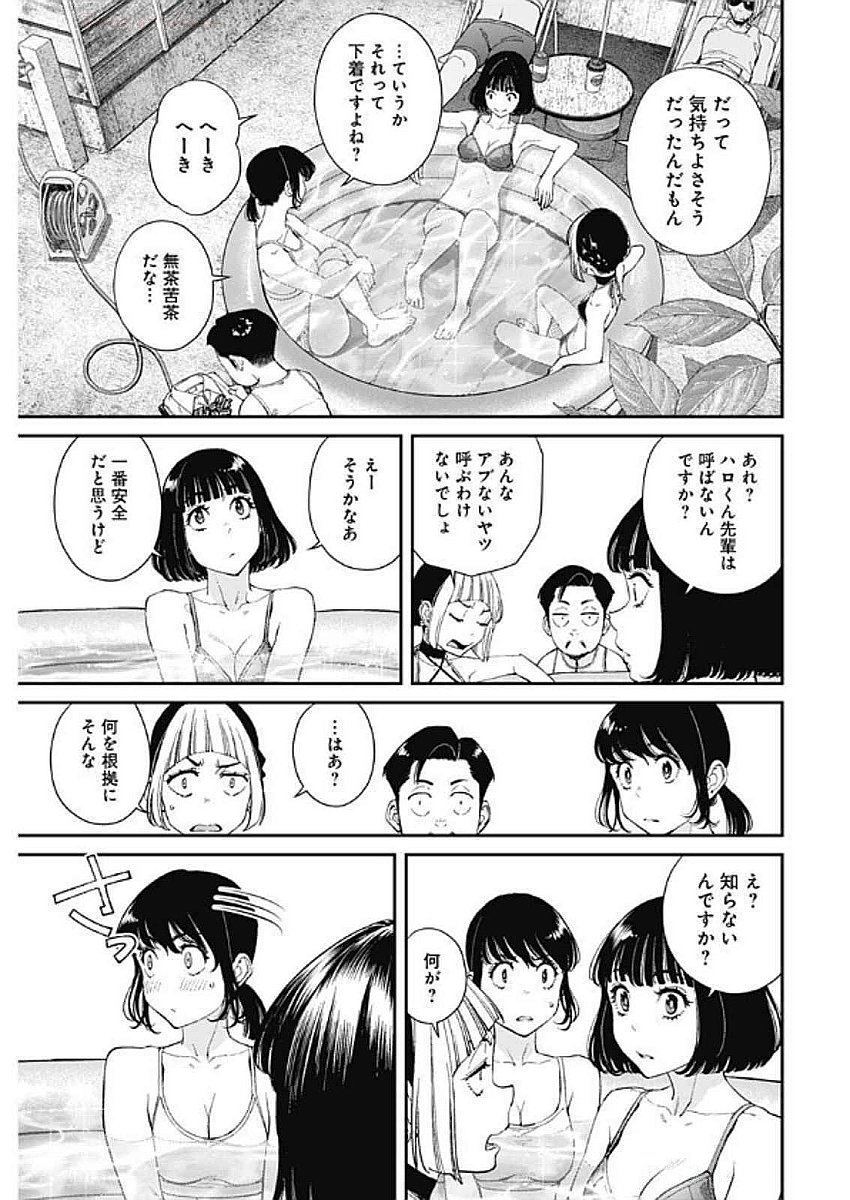 空をまとって 第41話 - Page 9