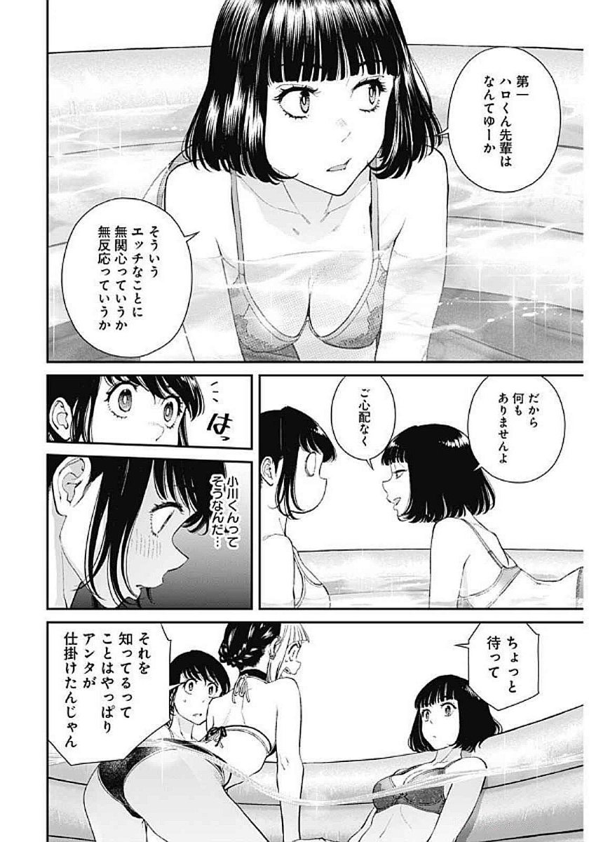 空をまとって 第41話 - Page 12