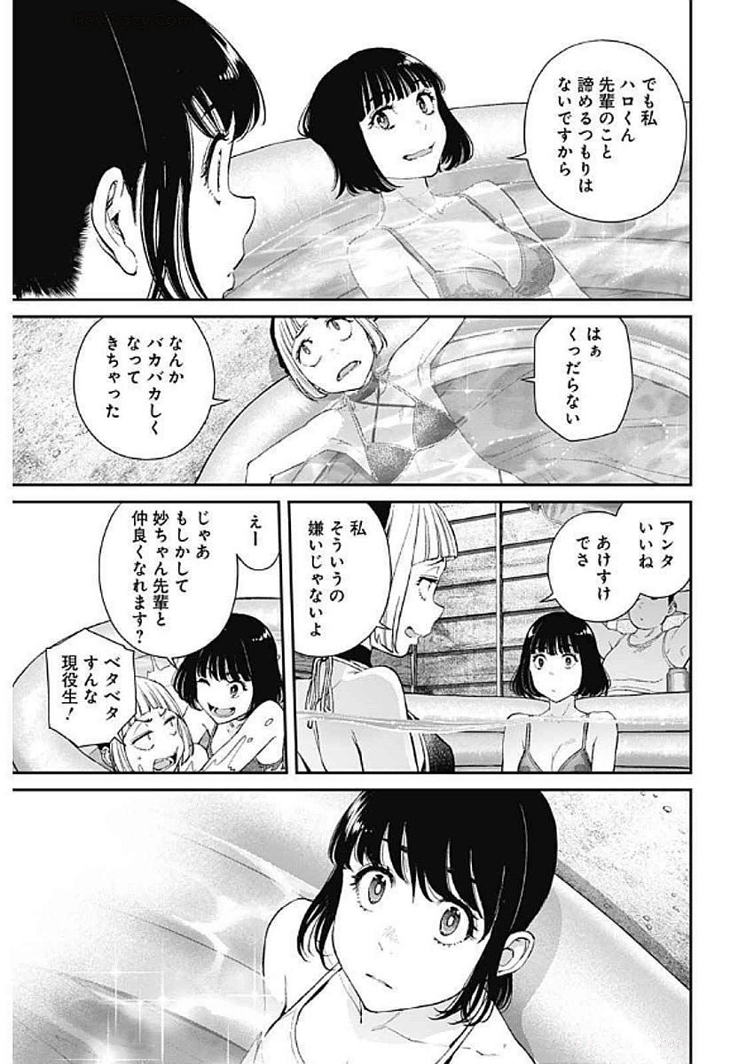 空をまとって 第41話 - Page 15