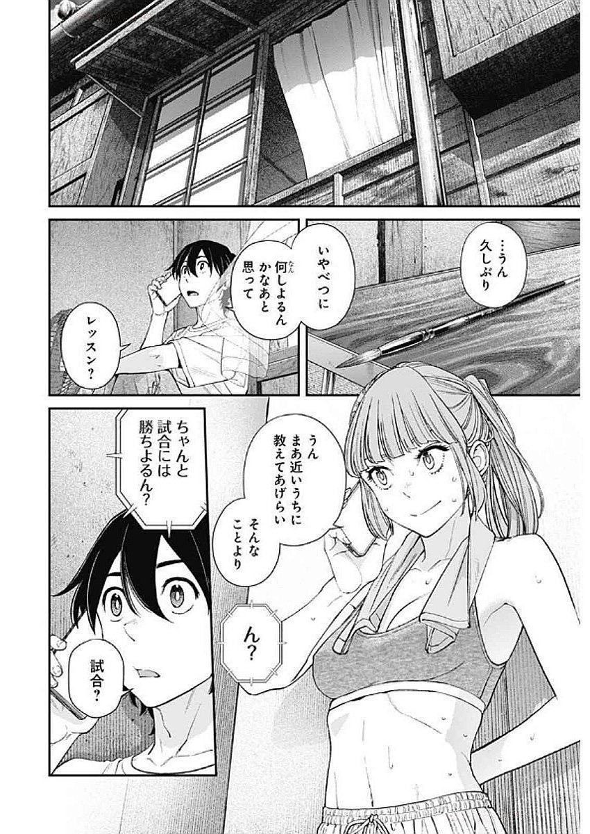 空をまとって 第41話 - Page 16