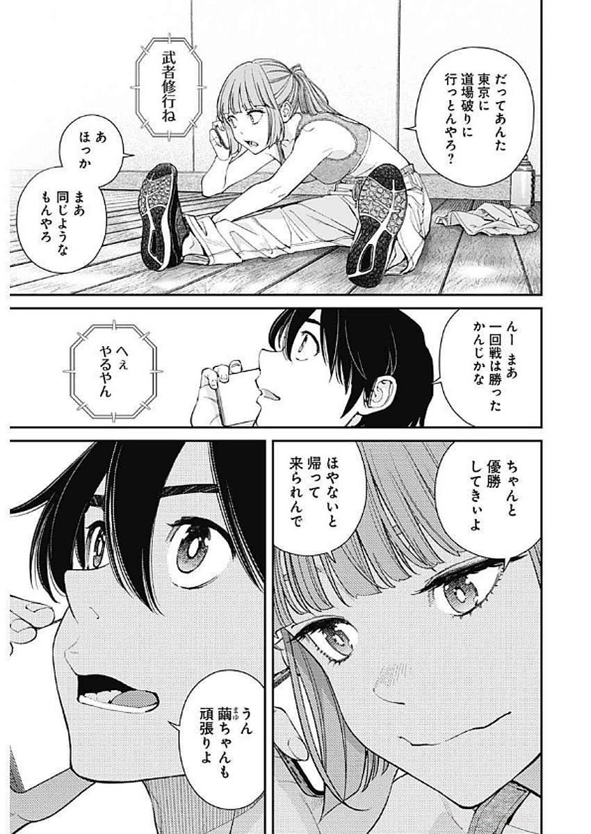 空をまとって 第41話 - Page 17