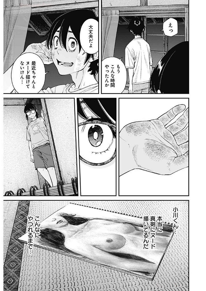 空をまとって 第41話 - Page 21